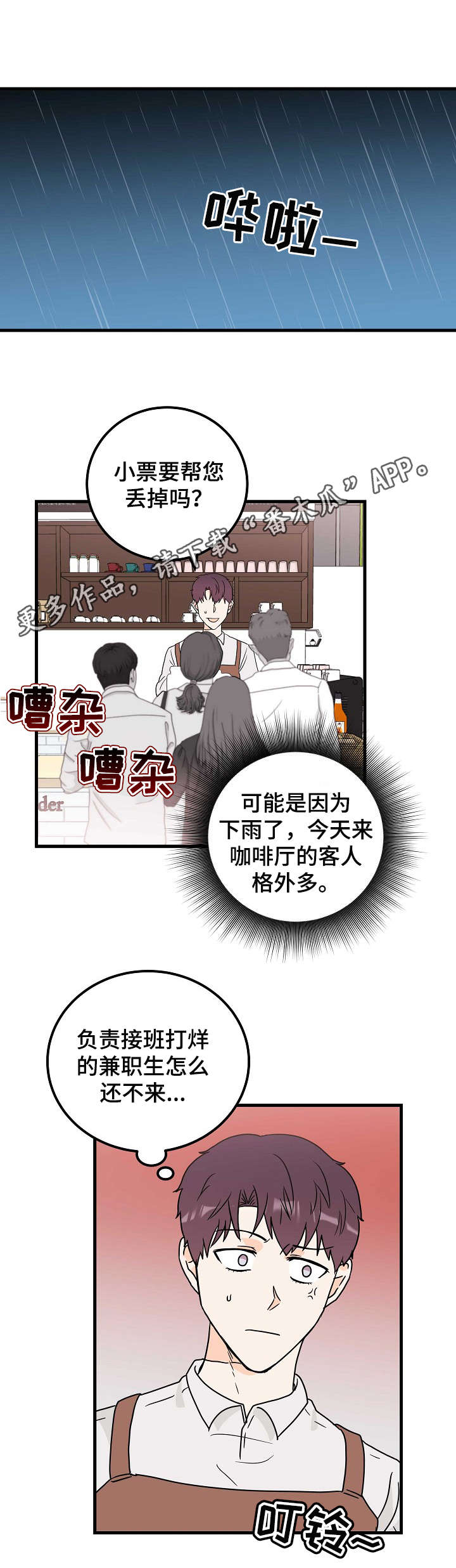 天堂门票免费在线观看漫画,第5章：存在感4图