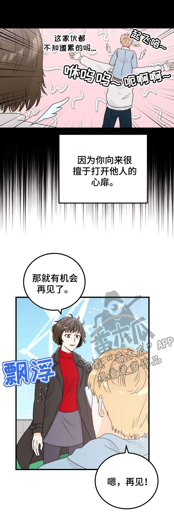天堂门票多少一张漫画,第27章： 决心4图