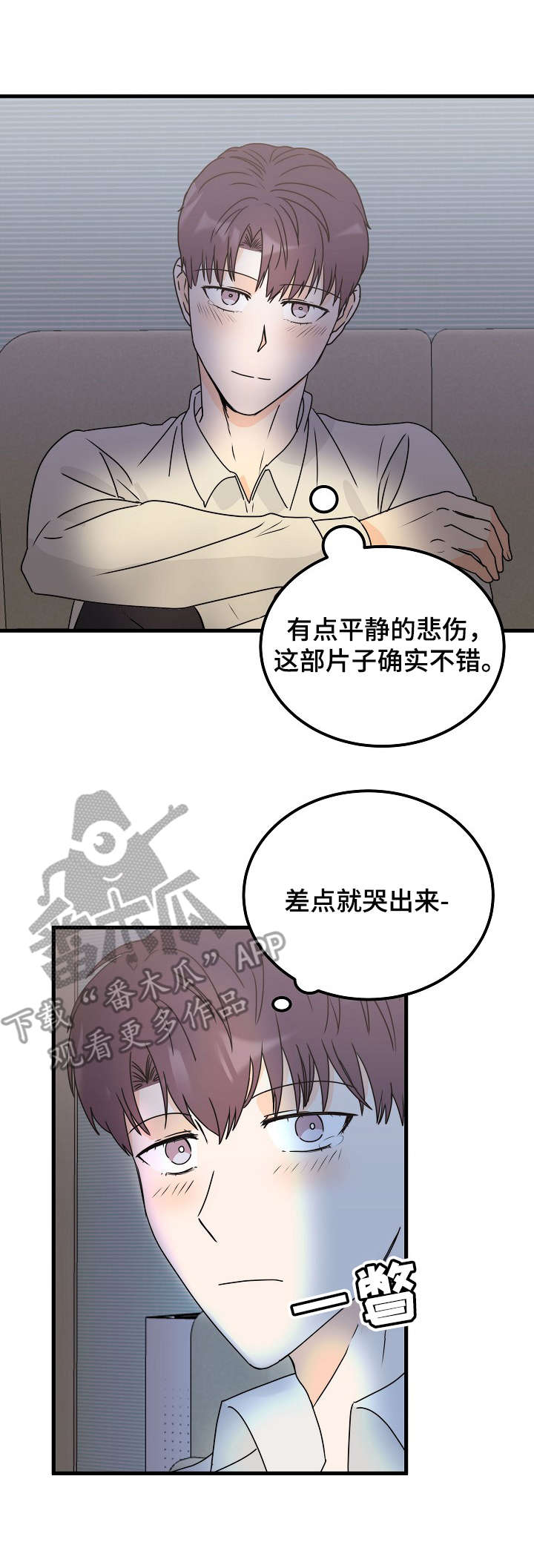 天堂门票漫画,第30章：找上门2图