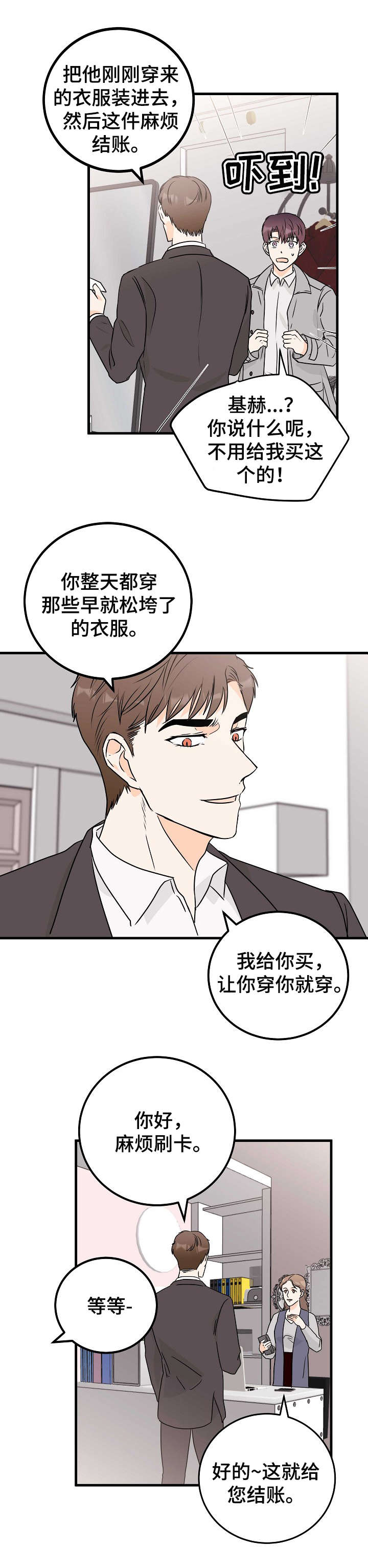 天堂门票漫画,第17章：少废话1图