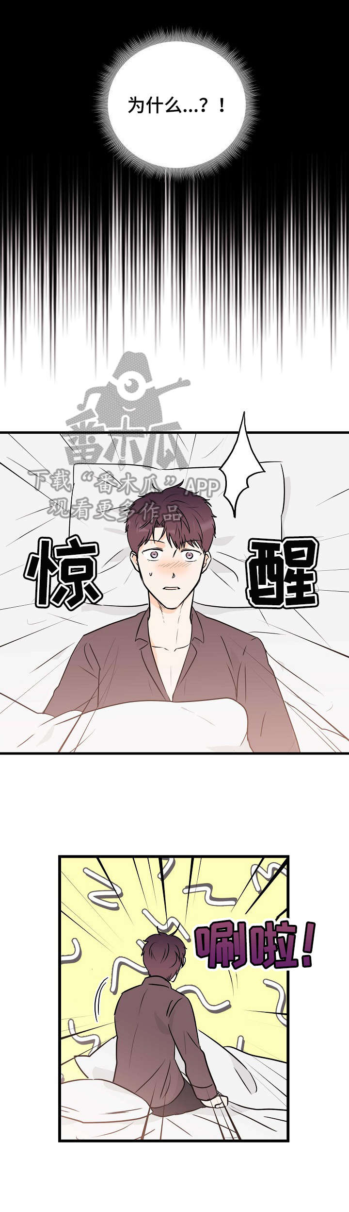 天堂门票多少一张漫画,第9章：梦5图