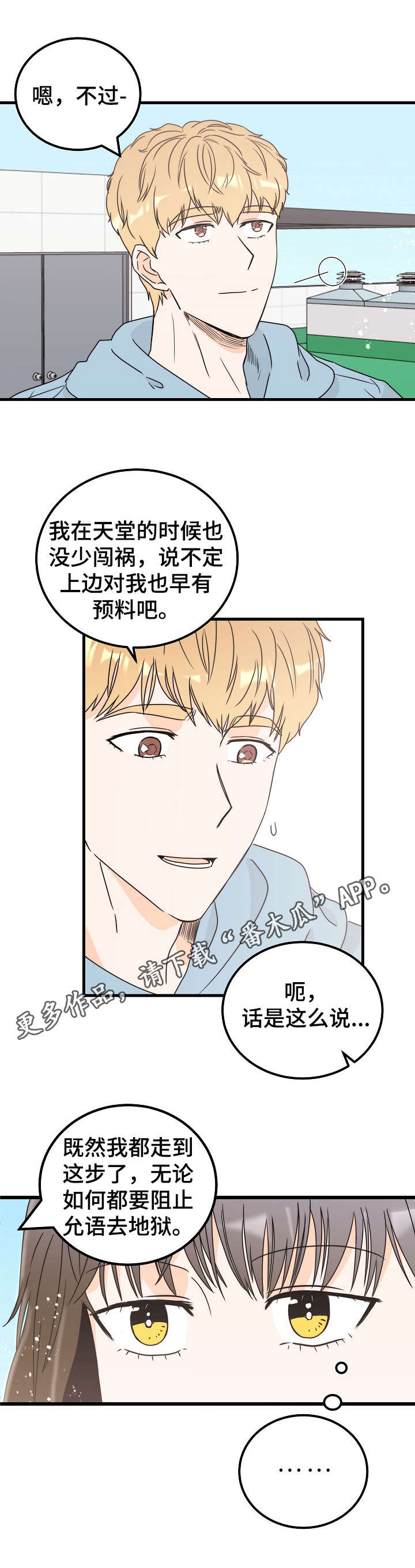 天堂门票多少一张漫画,第27章： 决心2图