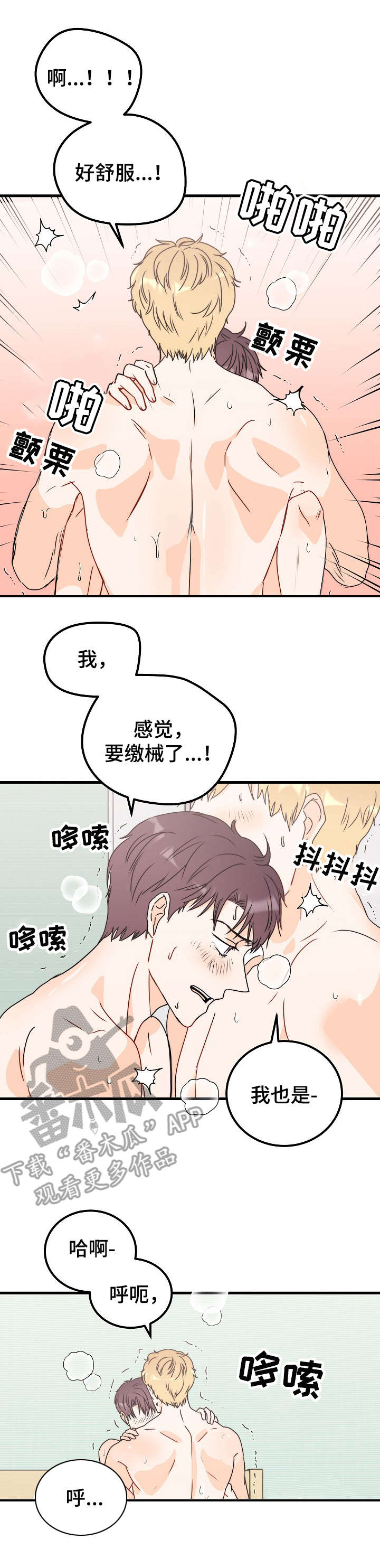 天堂门票漫画,第25章：继续吧4图