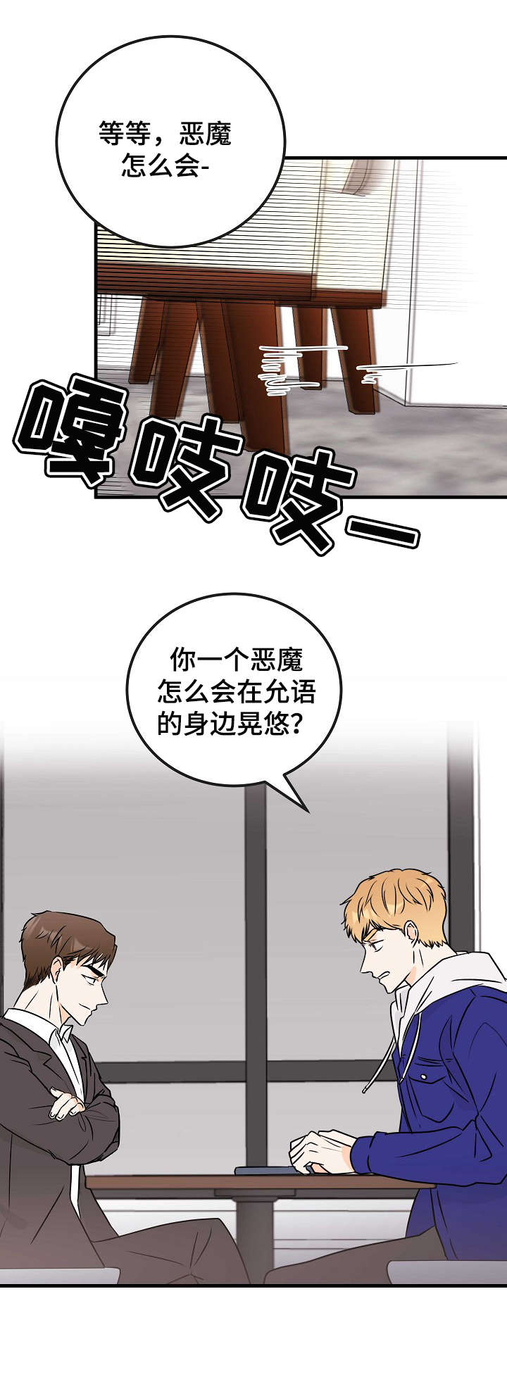 天堂门票优惠政策漫画,第15章：恶魔4图