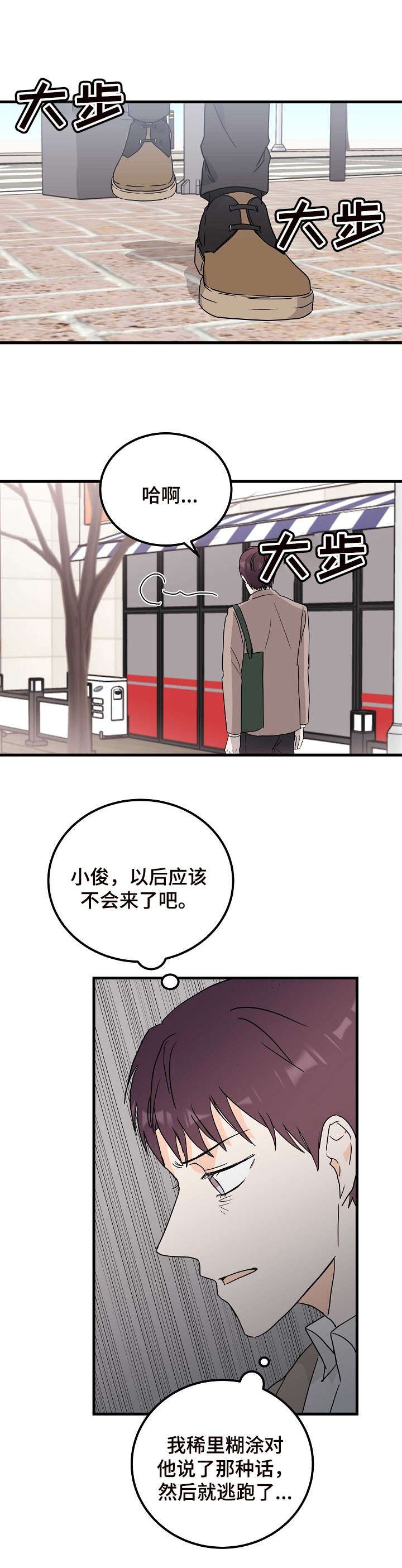 天堂门票漫画,第14章：纠结2图