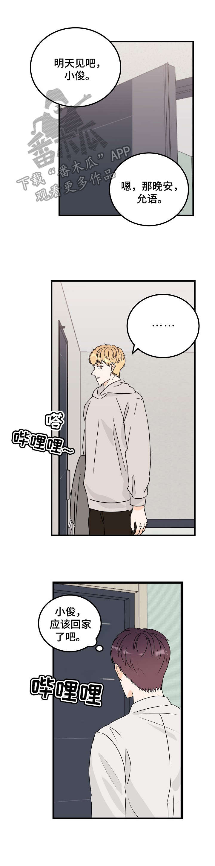 天堂门票漫画,第30章：找上门4图