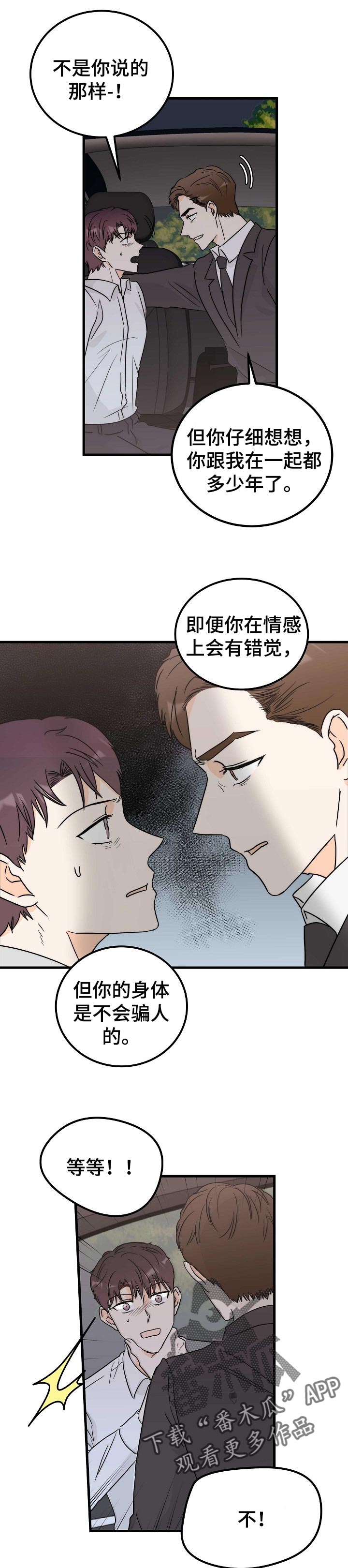 天堂门票免费在线观看漫画,第33章：我不爱你4图