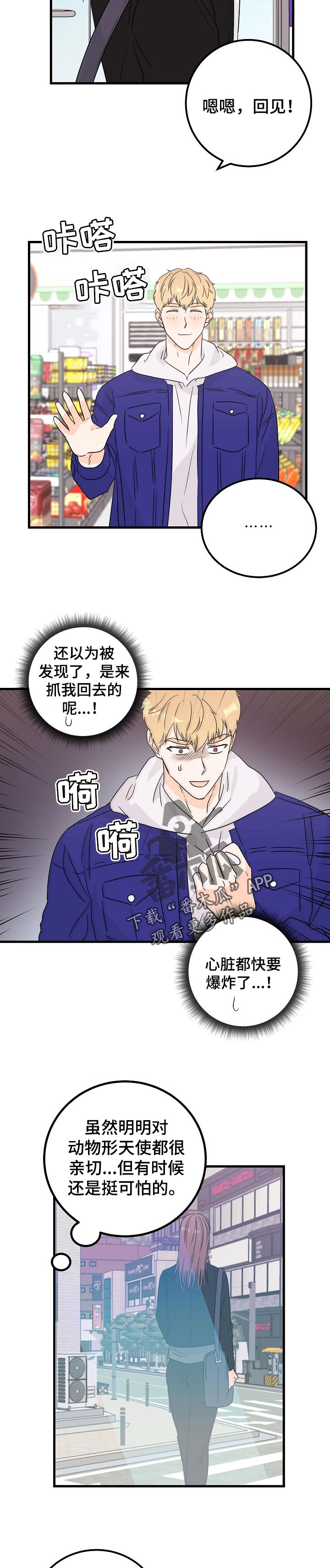 天堂门票漫画,第39章：有话说4图