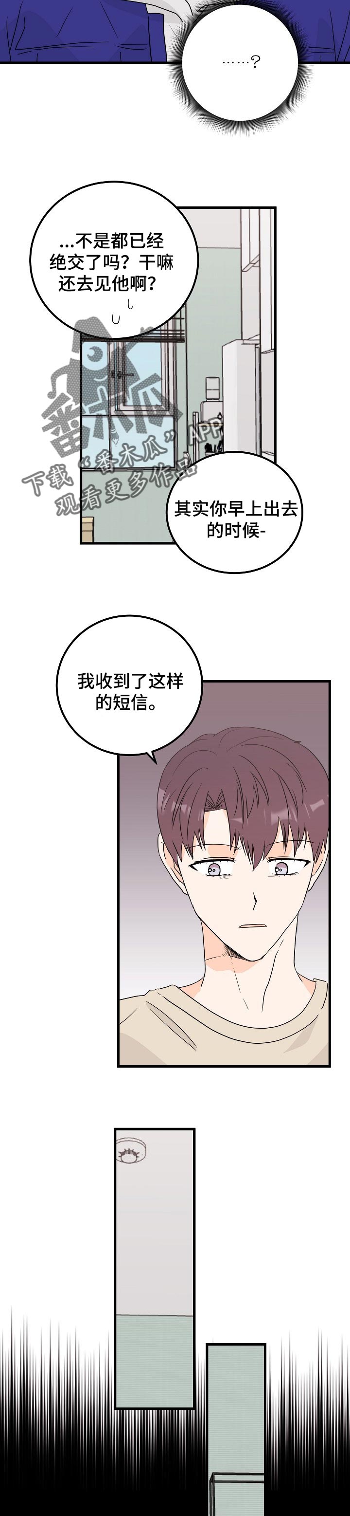 天堂门票漫画,第40章：不解疑惑2图