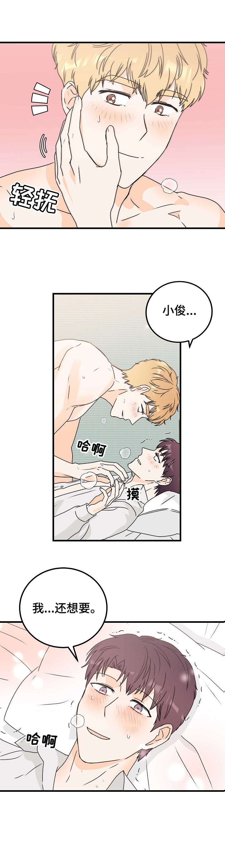 天堂门票漫画,第24章：循序渐进3图