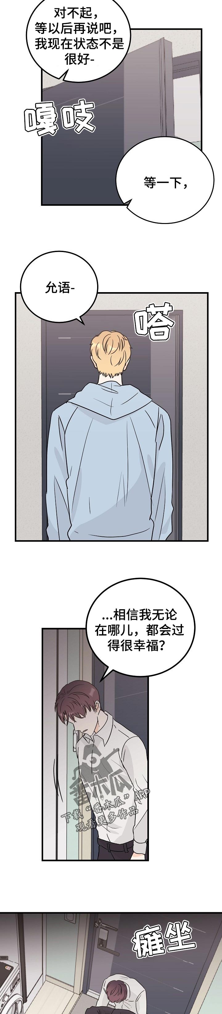 天堂门票主演是谁扮演的漫画,第35章：说错话1图
