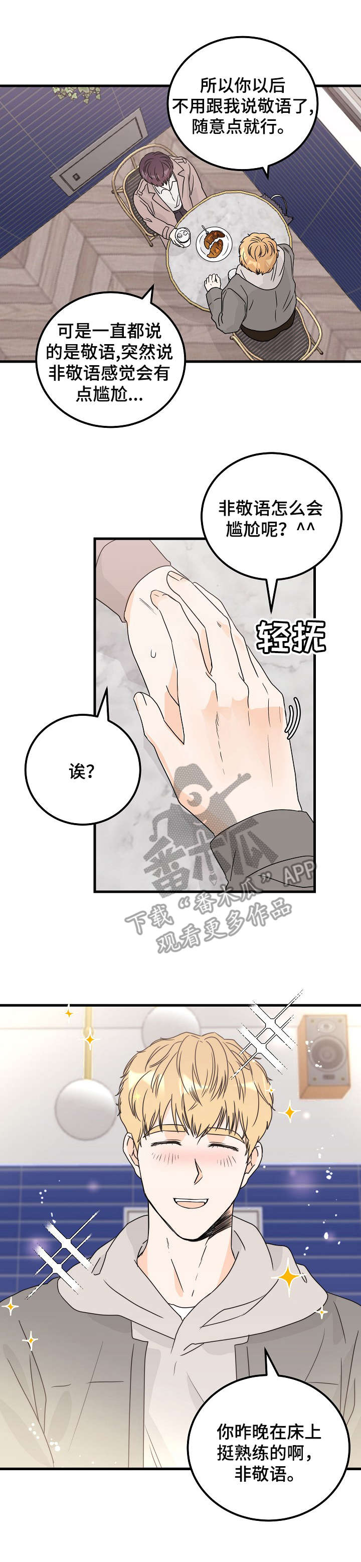 天堂门票漫画,第29章：冲击感3图