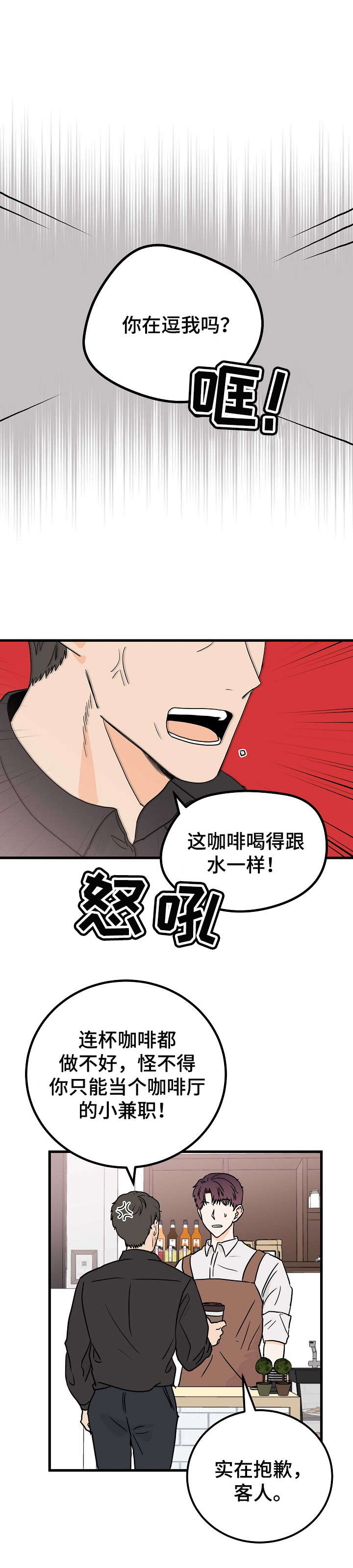 天堂门票漫画,第1章：麻烦精1图