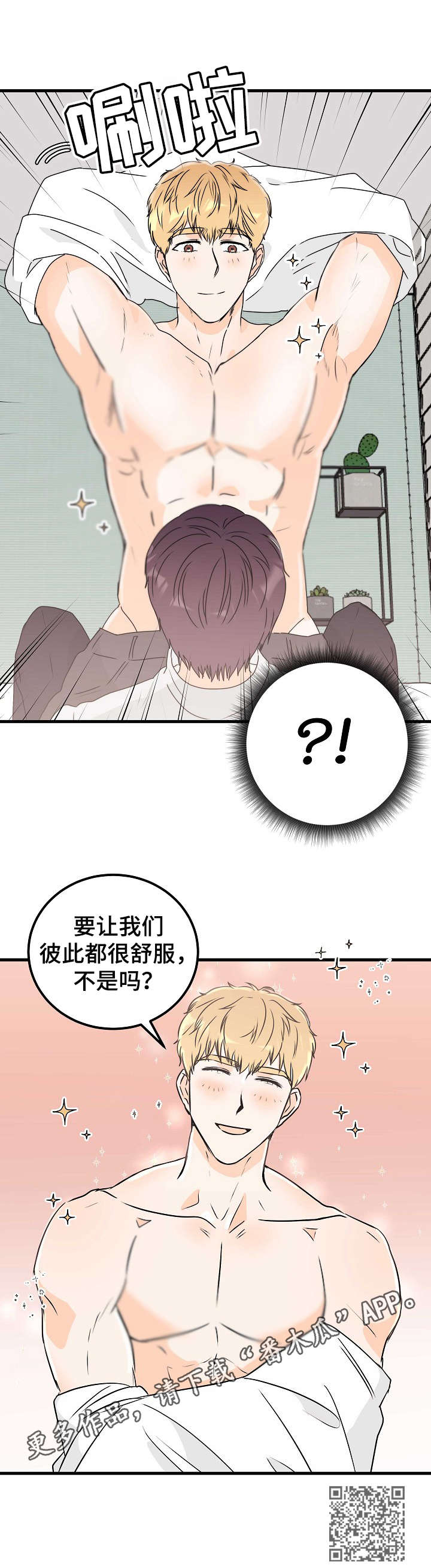 天堂门票漫画,第23章：扑倒2图