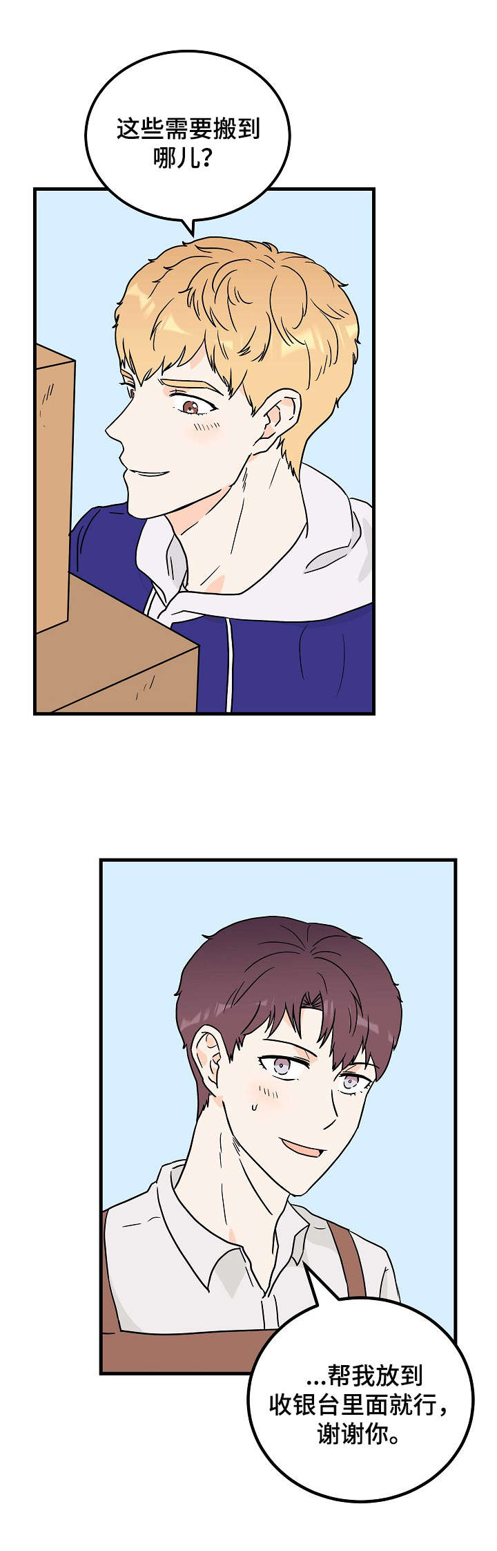 天堂门票女儿扮演者漫画,第6章：帮忙1图