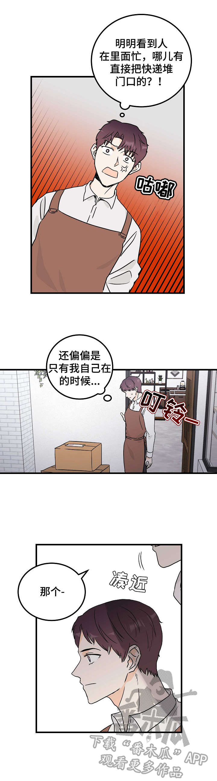 应天门门票漫画,第6章：帮忙4图