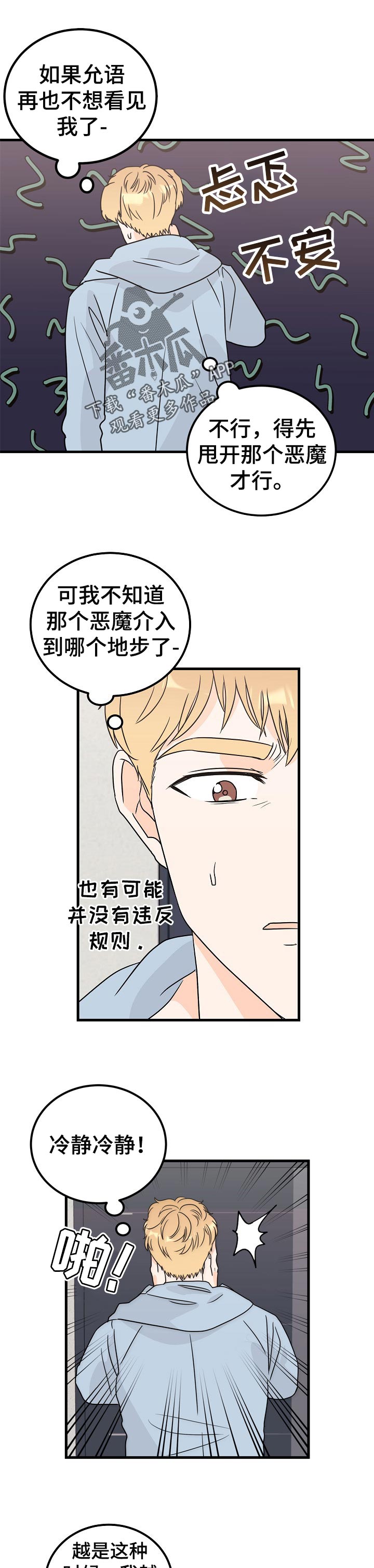 天堂门票漫画,第36章：不是要去寻死1图