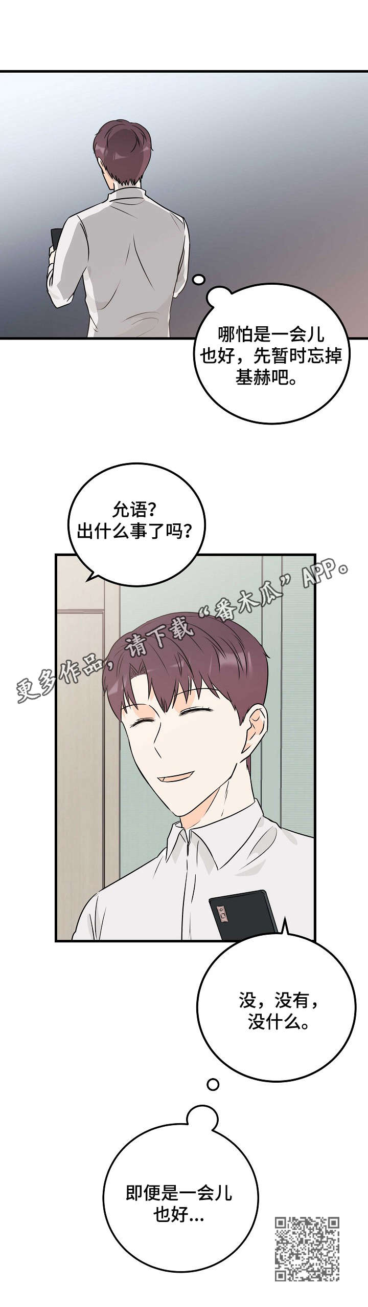 天堂门票漫画,第20章：暂时忘掉1图