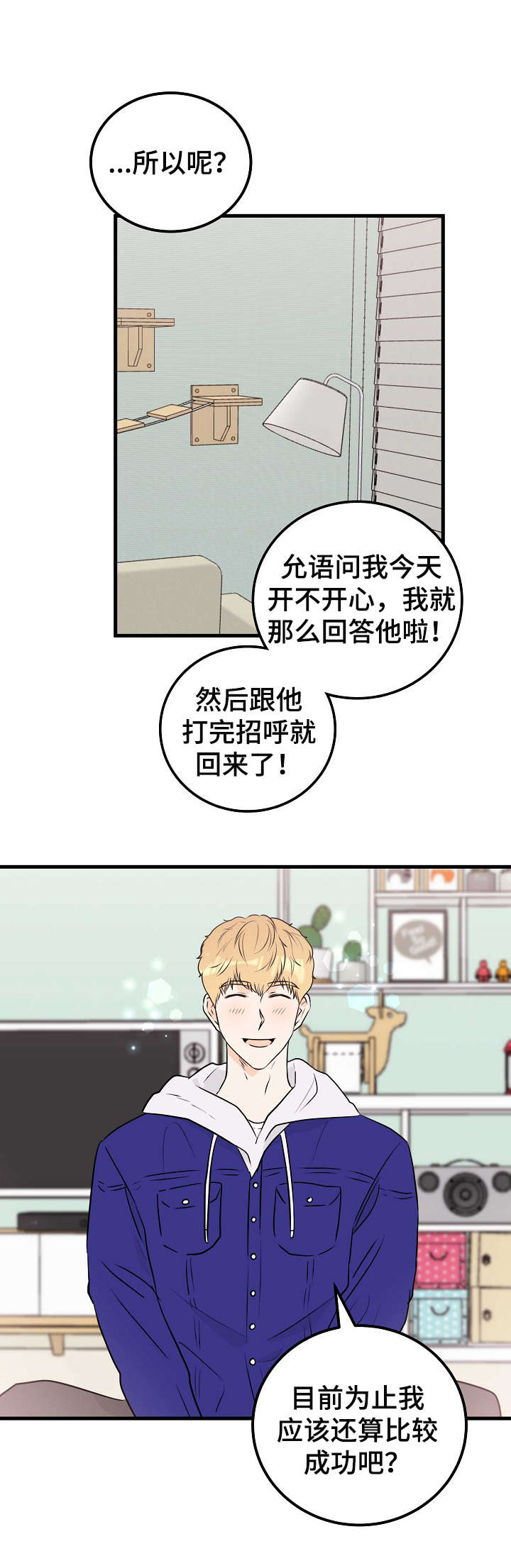 天堂门票原唱视频漫画,第8章：眼力见4图