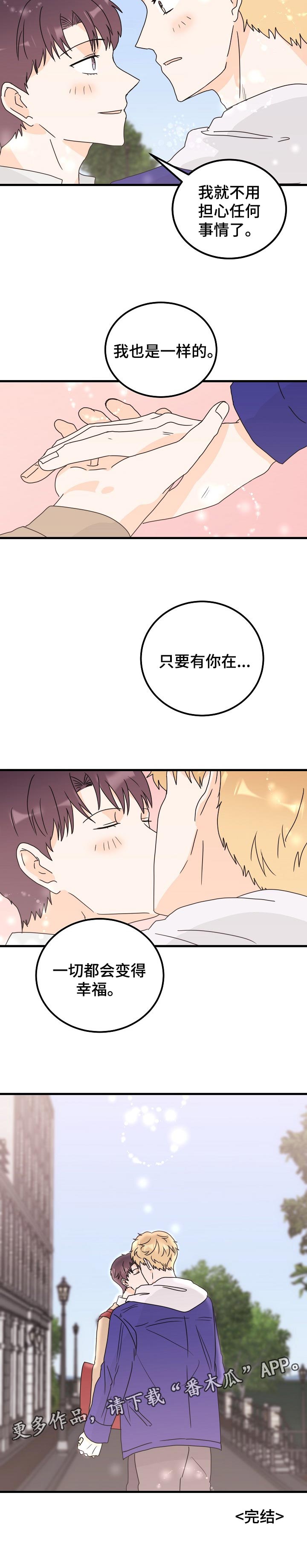 天堂门票主演是谁扮演的漫画,第46章：只要有你在【完结】2图