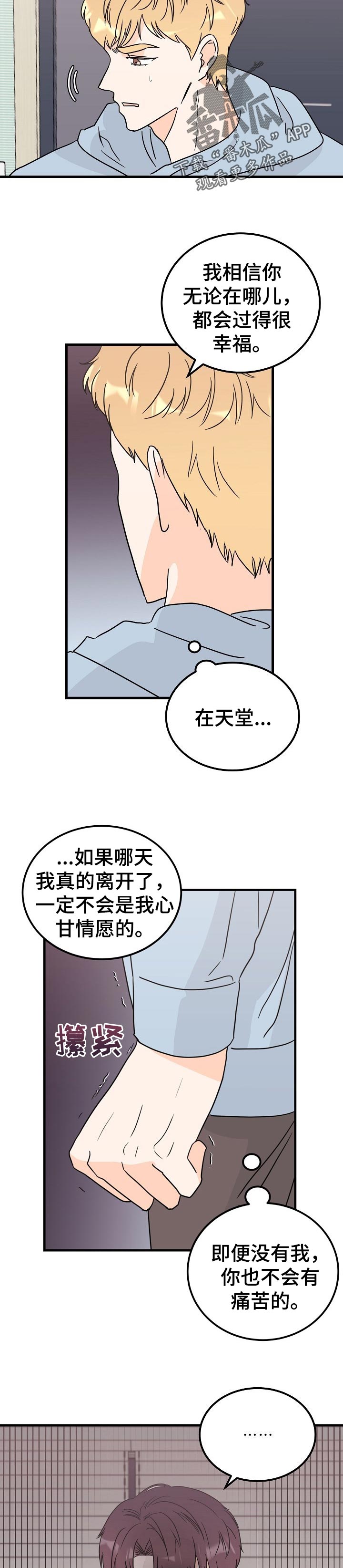 天堂门票多少一张漫画,第35章：说错话2图