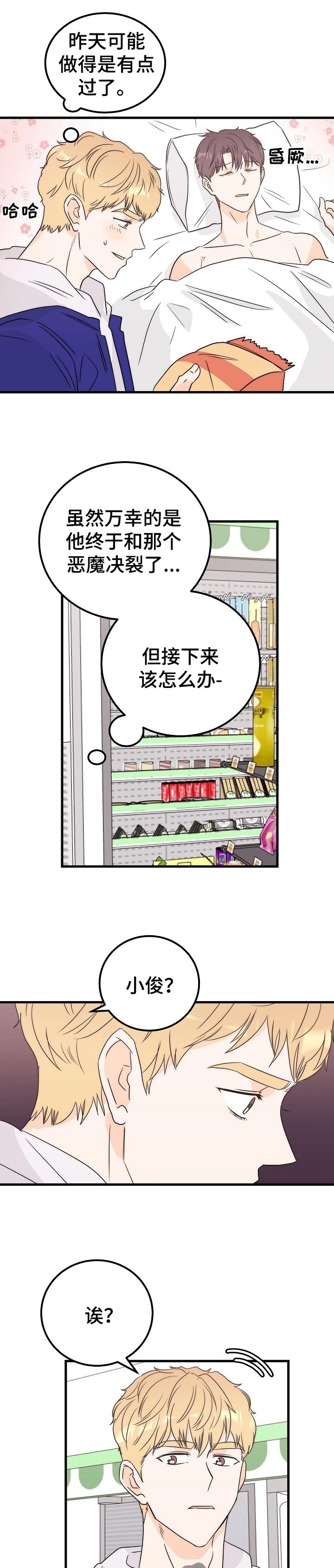 天堂门票多少一张漫画,第38章：上级天使2图