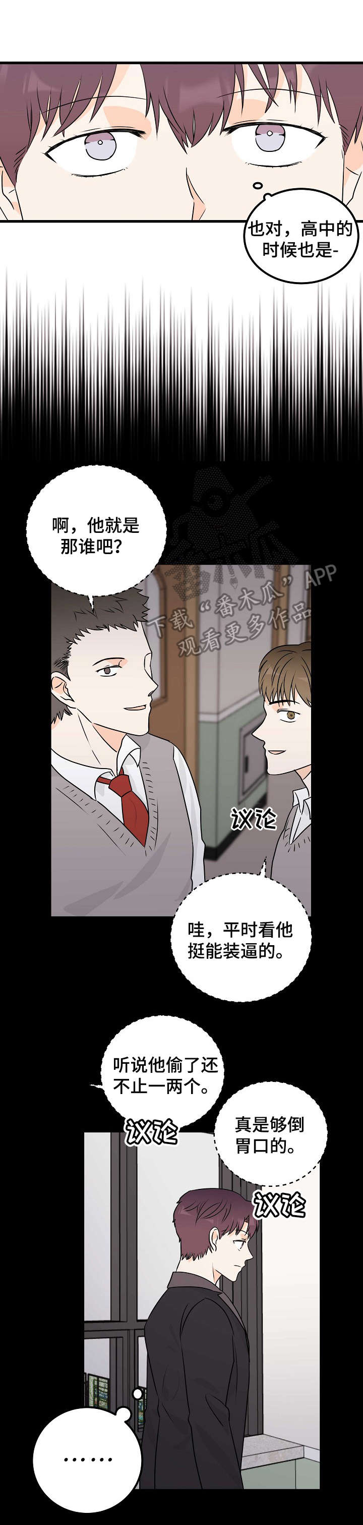 天堂门票多少一张漫画,第10章：一成未变2图
