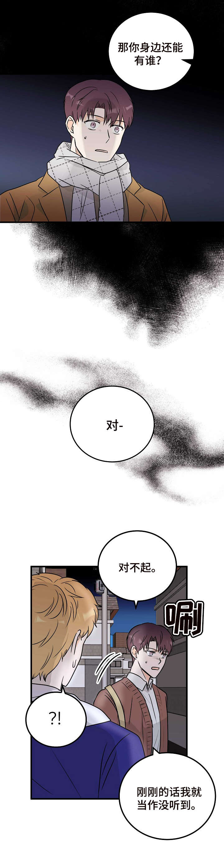 天堂门票漫画,第14章：纠结5图