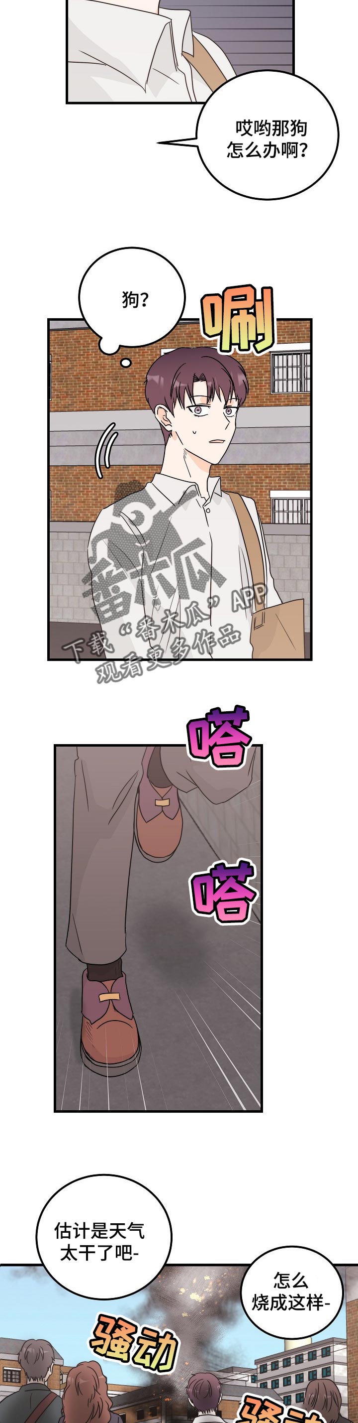 天堂门票多少一张漫画,第41章：火灾4图