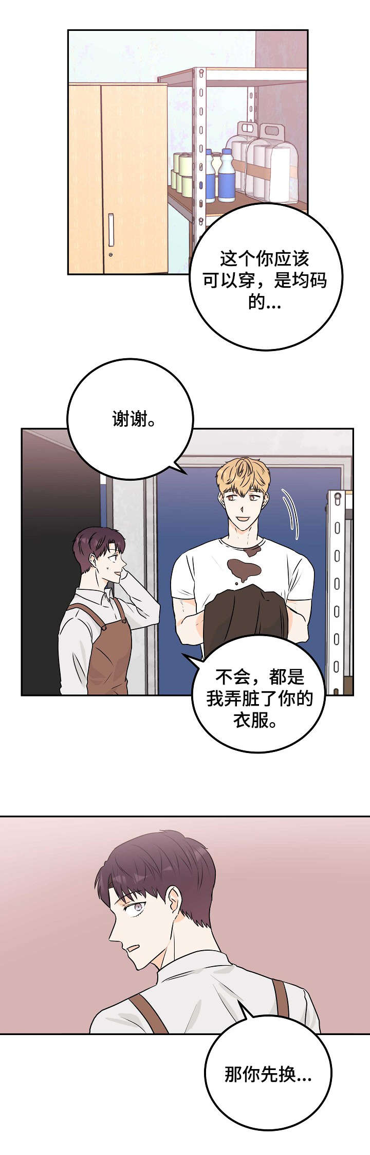 天堂门票漫画,第12章：闯祸5图