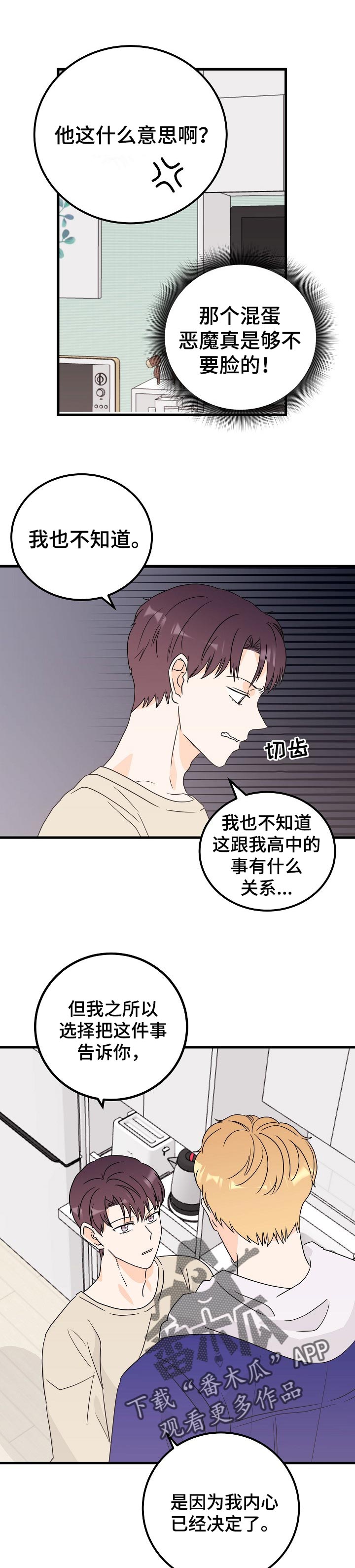 天堂门票漫画,第40章：不解疑惑4图