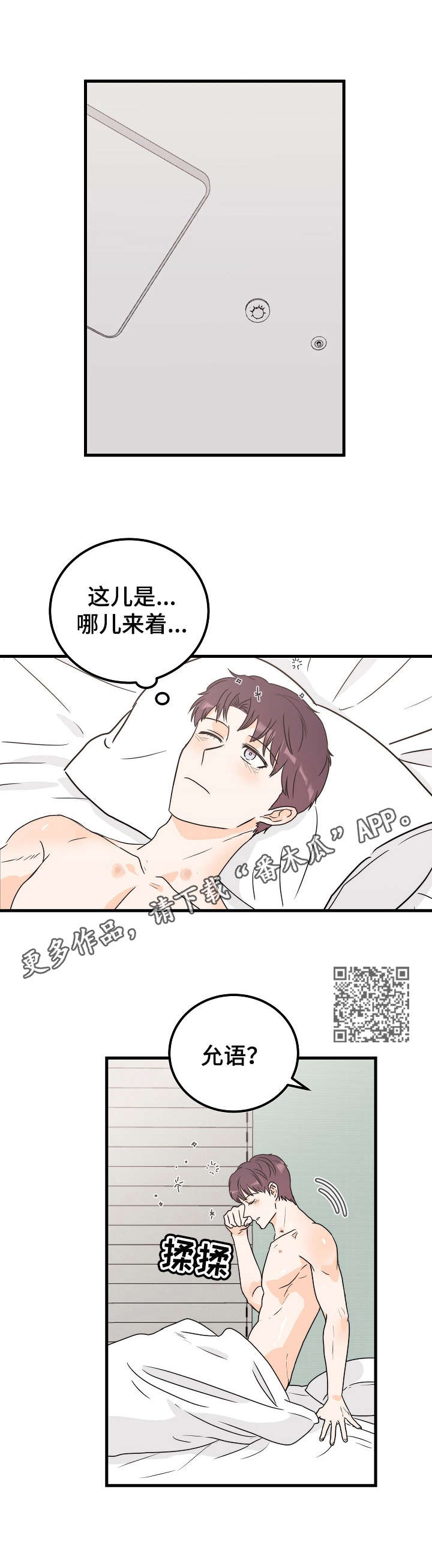 天堂门票多少一张漫画,第26章：害羞2图