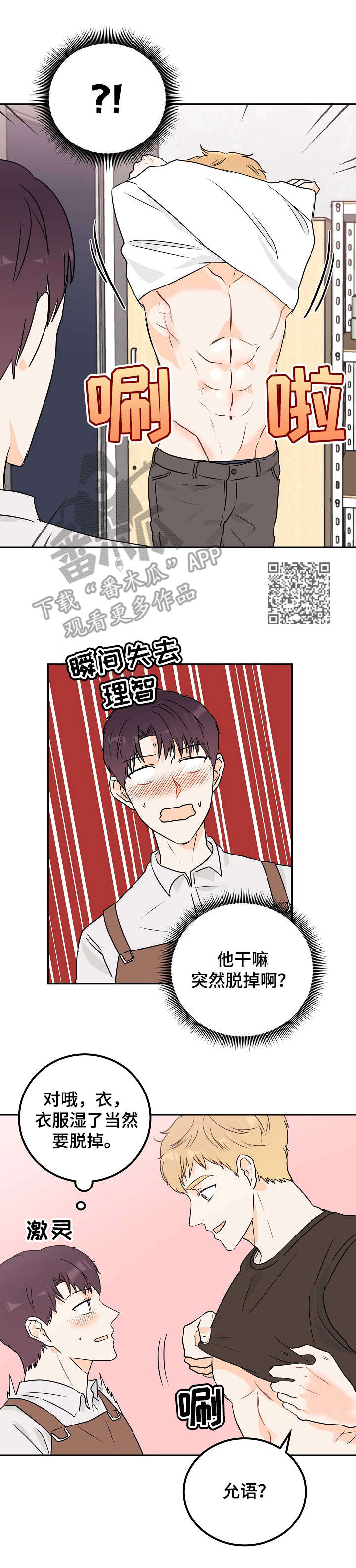 天堂门票漫画,第12章：闯祸1图