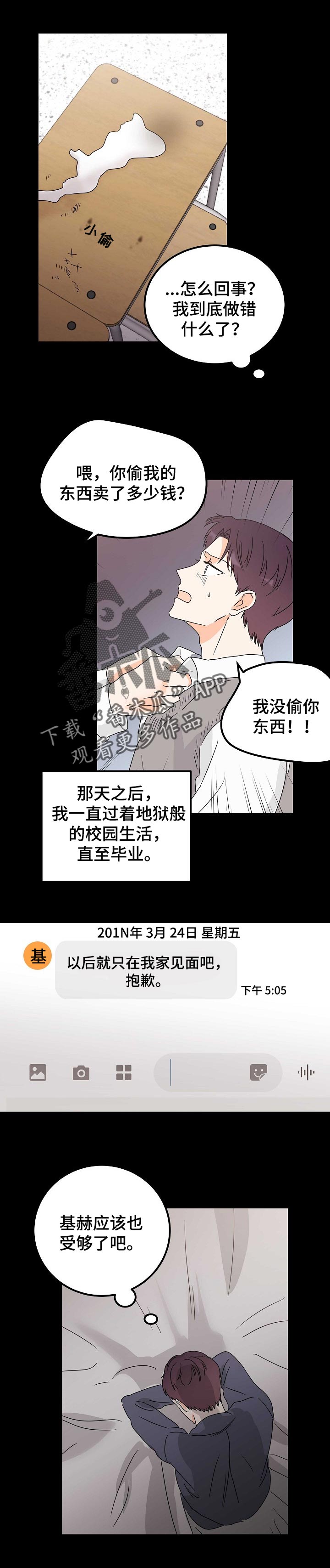 天堂门票漫画,第32章：告白3图