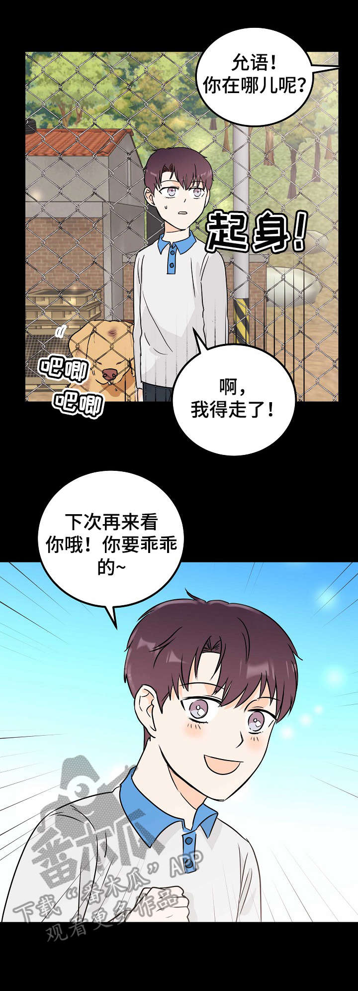 天堂门票漫画,第19章：流浪狗1图