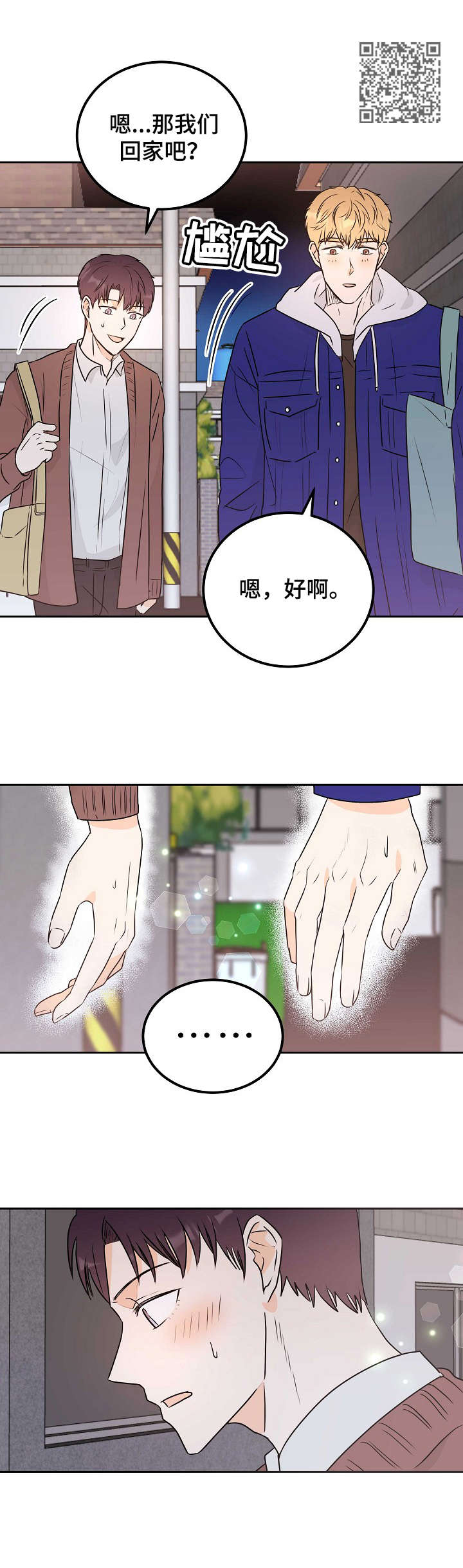 天堂门票漫画,第13章：表白3图