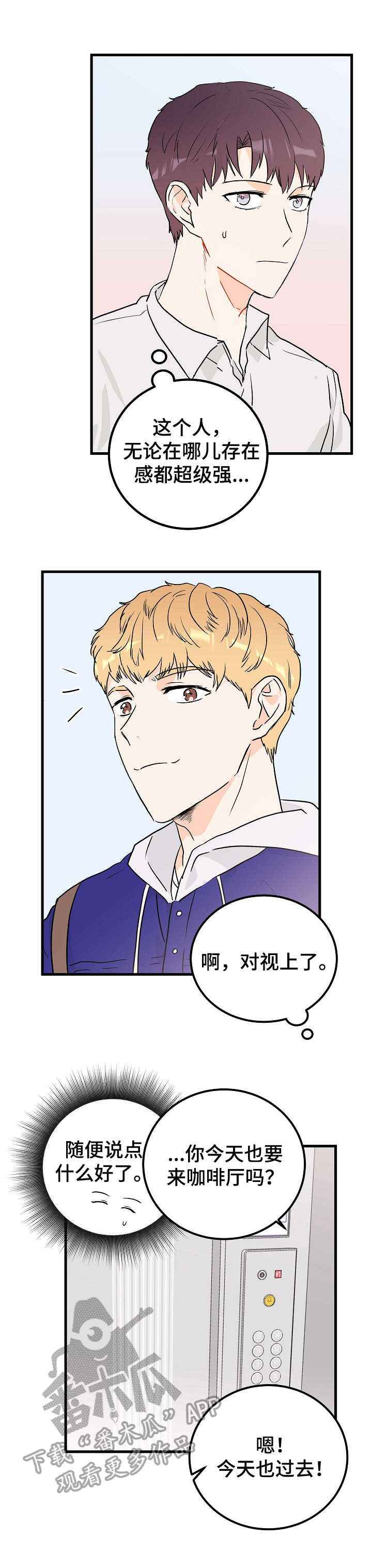 天堂门票漫画,第5章：存在感4图