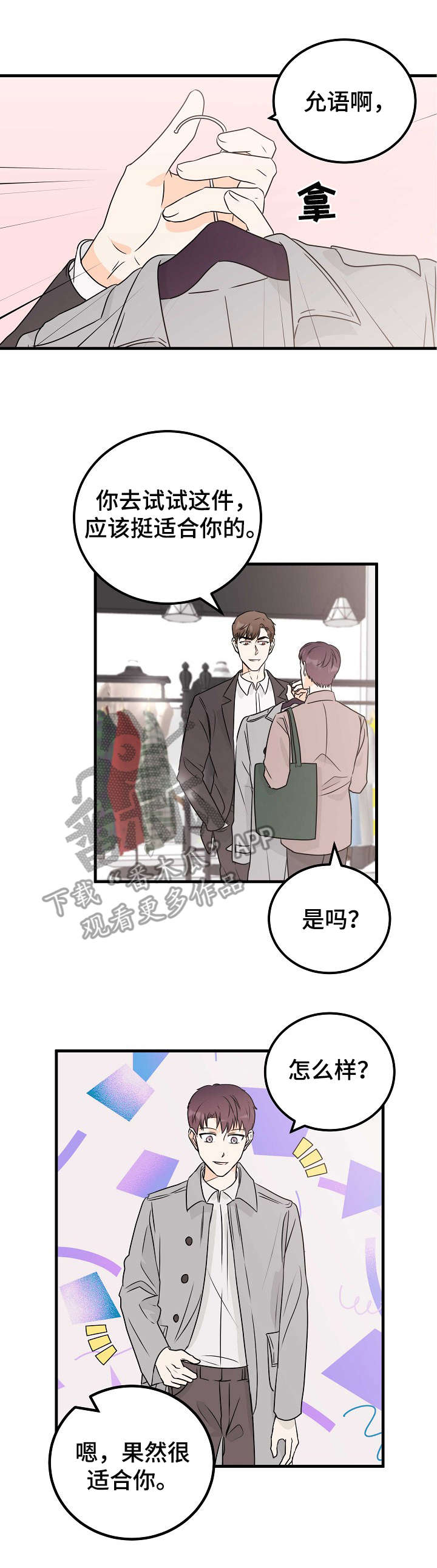 天堂门票漫画,第17章：少废话5图