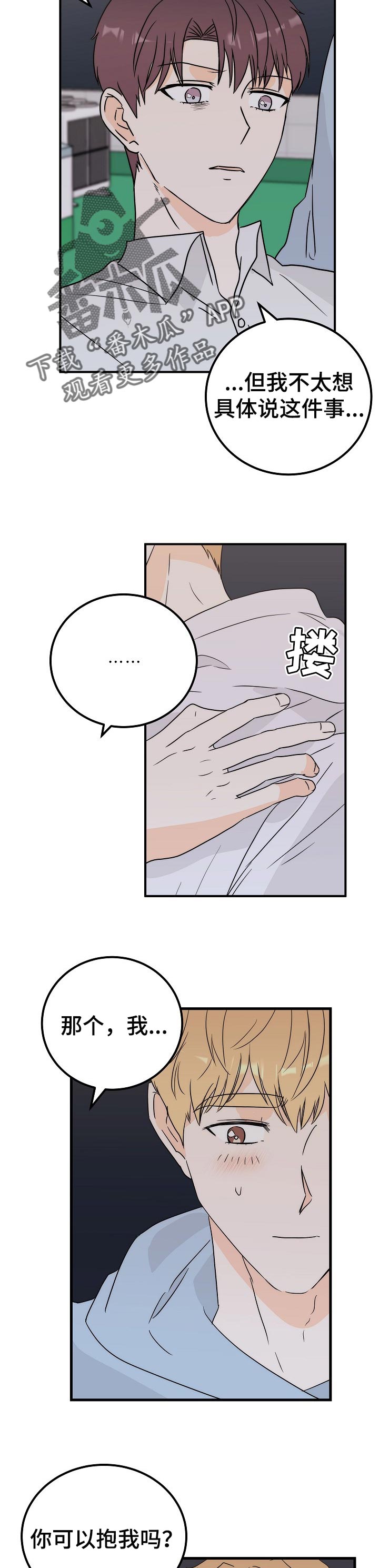 天堂门票漫画,第37章：倾诉3图