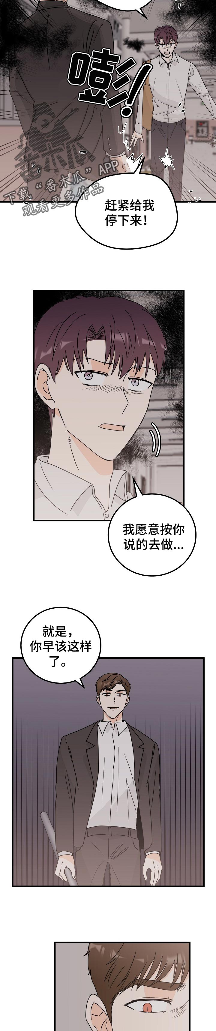 天堂门票漫画,第43章：再也不会被你骗了1图