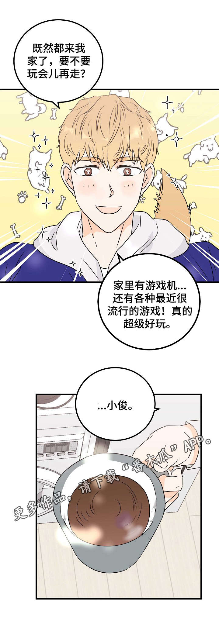 天堂门票多少一张漫画,第20章：暂时忘掉5图