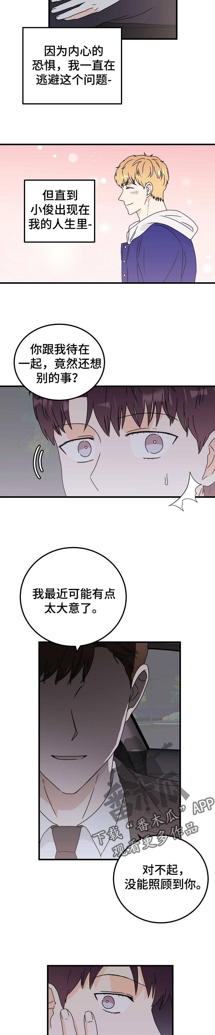 天堂门票主演是谁扮演的漫画,第32章：告白2图