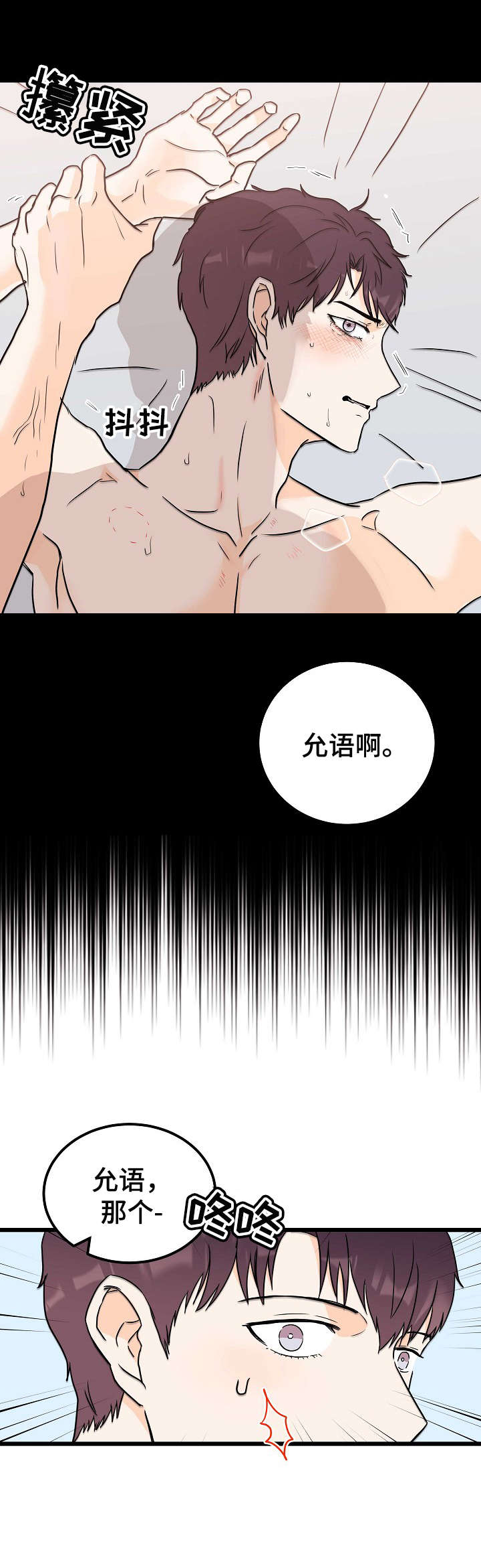 天堂门票漫画,第1章：麻烦精2图