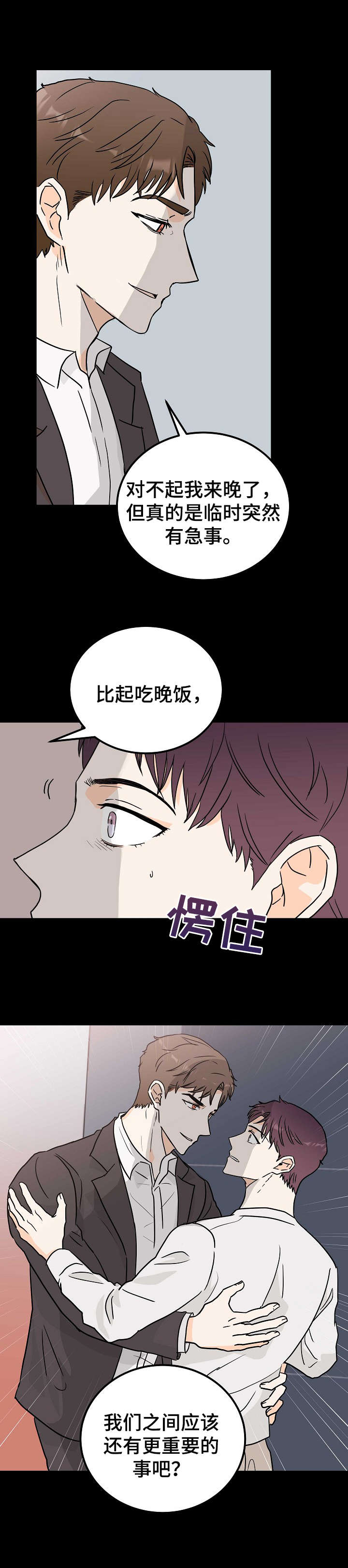 天堂门票男主漫画,第1章：麻烦精3图