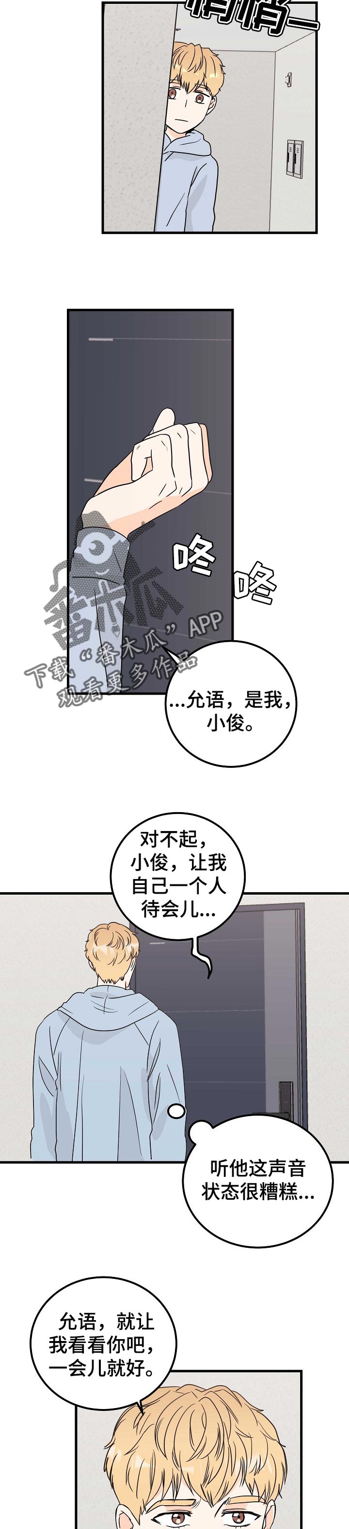 天堂门票多少一张漫画,第34章：犹豫5图