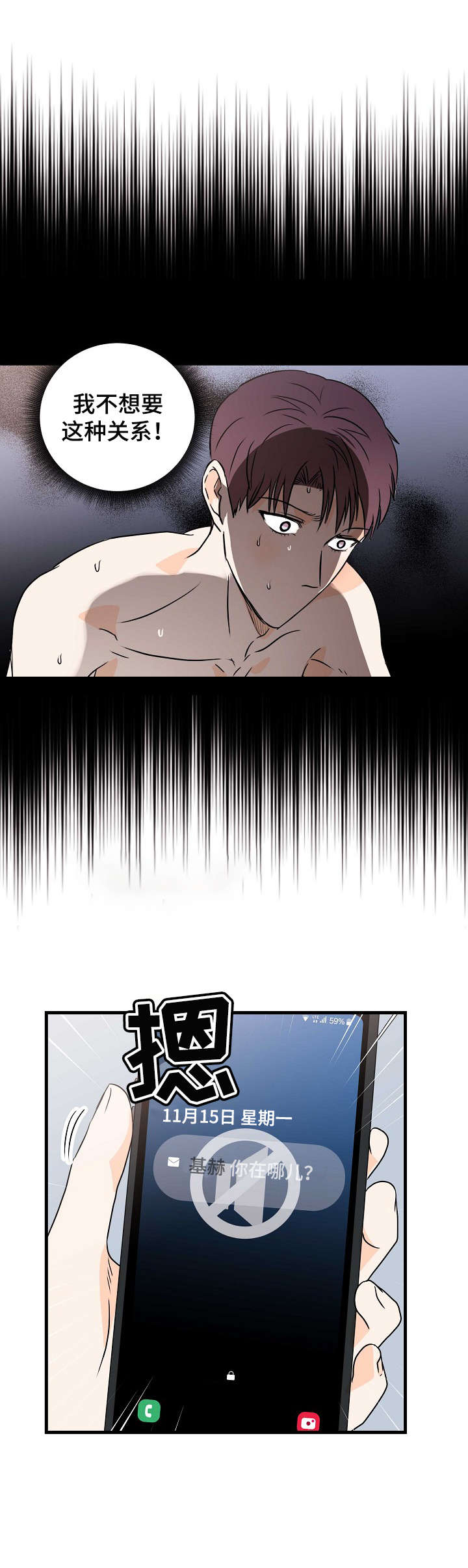 天堂门票漫画,第20章：暂时忘掉5图