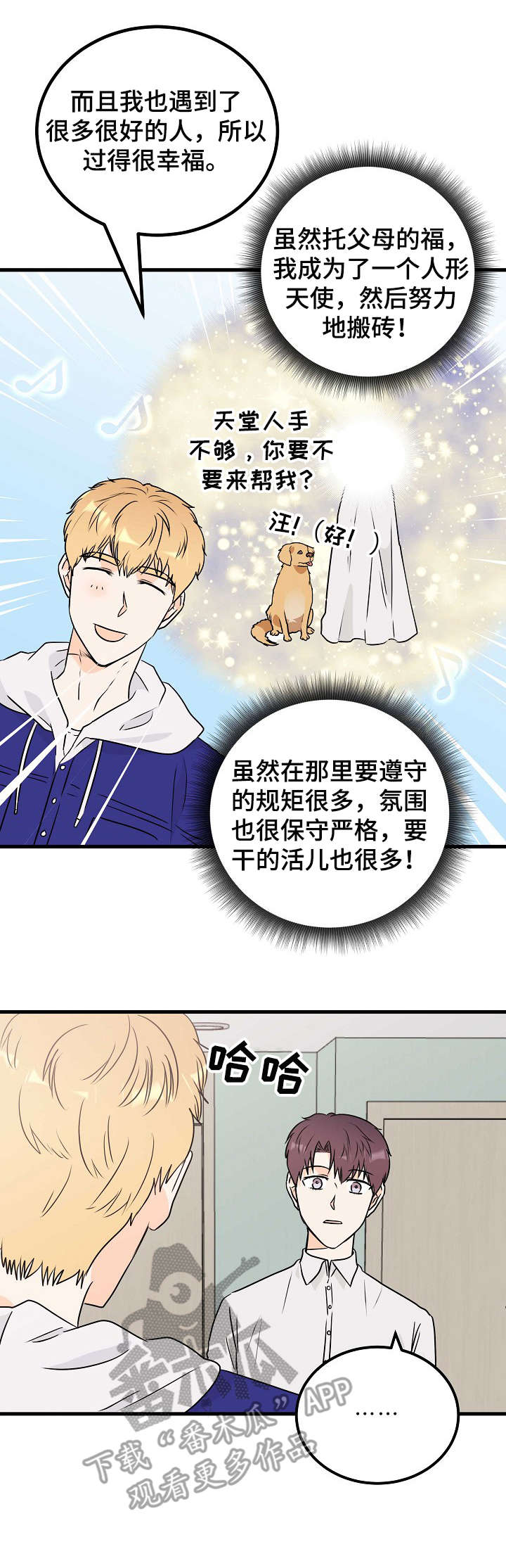 天堂门票多少一张漫画,第20章：暂时忘掉1图