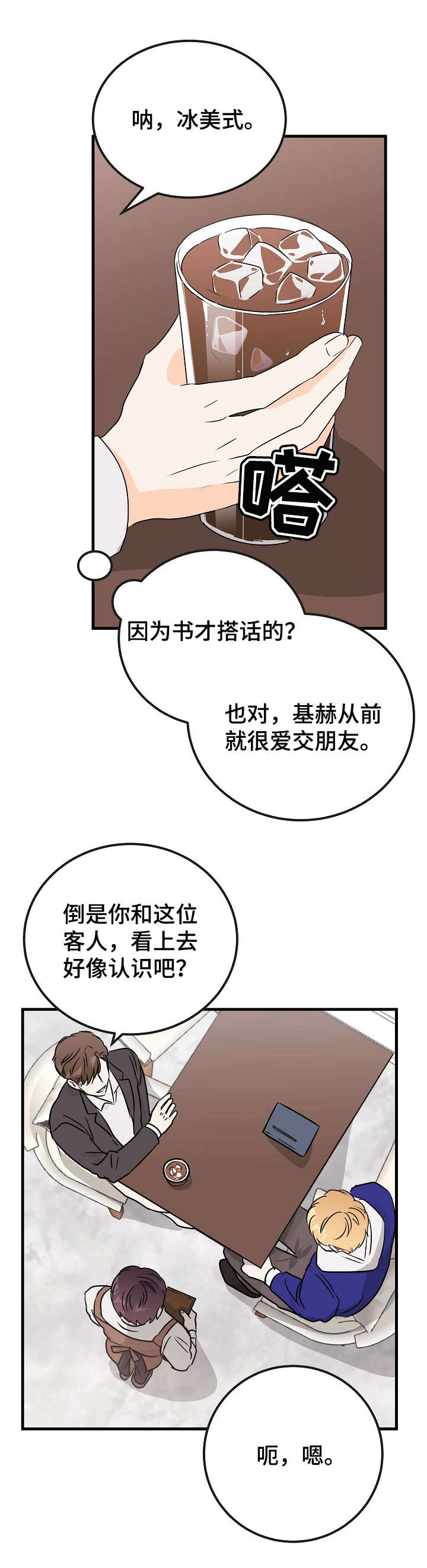 天堂门票多少一张漫画,第16章： 争锋相对2图