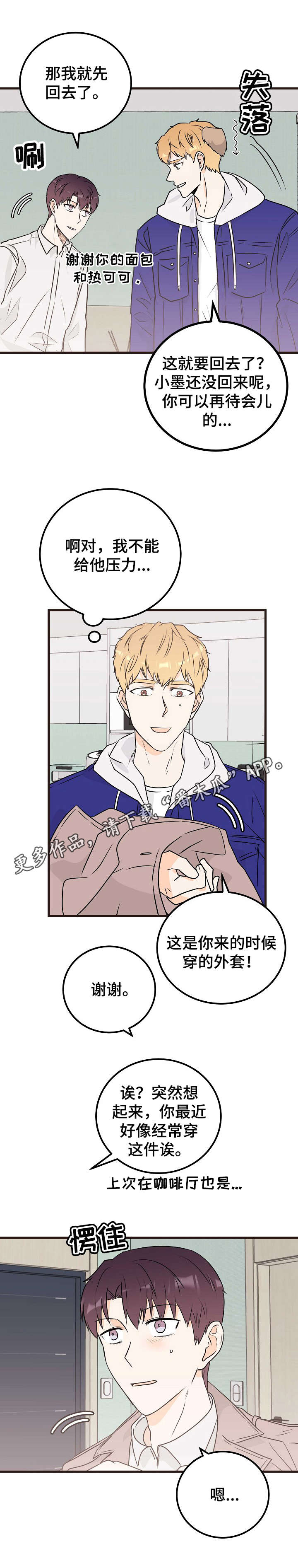 天堂门票多少一张漫画,第21章：完全相反2图