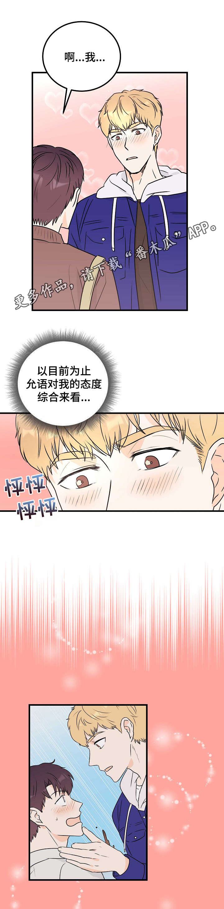 天堂门票漫画,第13章：表白1图